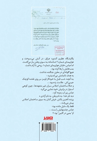 بمبی در کابین